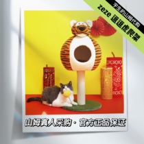 (Sam) zeze New Year teasing Tiger climbing frame wrapped New Year design vertical kitten grab column
