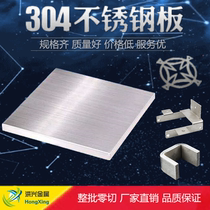 304 stainless steel plate laser cut 316L 201 stainless steel plate bending welding zero-cut for processing