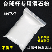 Billiard Hall special skater powder talcum powder pool club slide powder billiards non-slip powder hand powder billiard supplies accessories