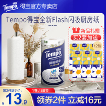 (New) tempo Debao Flash Flash Kitchen Paper 88 Sections 1 Roll of Absorbent Oil Paper Special for Kitchen