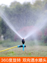 Grass water sprayer Family automatic rotating flower sprayer nozzle Agricultural irrigation pipe watering machine watering ground sprinkler
