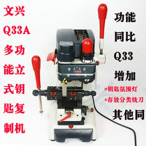 Wenxing Q33A adjustable speed vertical semi-automatic key machine Q33A four-sided clip key atmosphere light Q33