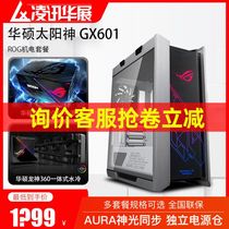 ASUS Sun God gx601 dragon dragon 360 Raytheon 850W 1200W Rog water cooling power cabinet