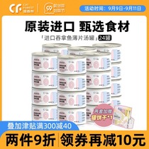 Cat forest canned cat nutrition fattening Thai imported snacks tuna fish White canned meat 85g * 24 cans whole box