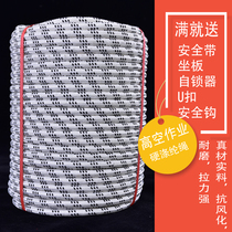 Aerial work rope set outdoor wall Spider Man installation air conditioner sliding sling rope wear-resistant hard polyester nylon rope