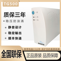 Shante UPS uninterruptible power supply TG500 300W home computer power failure delay 15 minutes warranty three years