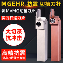 Slot cutter bar anti-seismic cutting cutter blade cutter bar MGEH outer round end face grooving knife CNC tool slot tool bar