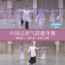 2020 new version of the Chinese Han and Tang Qi Yun fitness dance dance self-study zero basis decomposition teaching a full set of video tutorials