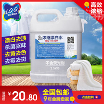 Hotel special bleach Hotel bed sheet bleach Clothing whitening 84 disinfectant vat bulk 2 5kg