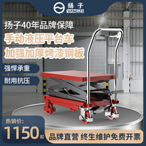 Yangzi manual hydraulic lifting platform car small lifting platform hand push platform mobile loading truck