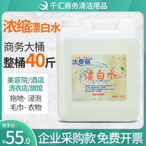 Bleach Hotel special decontamination whitening de-yellowing vat bulk 20 kg towel clothing disinfection