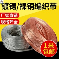 Copper tape anti-conductive braided wire soft shielding connection net flat tape bare tinned copper wire bushing grounding copper wire wave soft