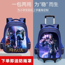 New Douluo mainland lever schoolbag male primary school students grade two three to sixth grade children waterproof climbing stairs push-pull