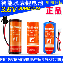  Sun Moon lithium battery ER18505M power type 3 6v locator Sanchuan Shengqi IC card water meter A lithium