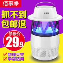 Mosquito killer lamp Household mosquito repellent artifact Baby indoor bedroom mosquito suction Plug-in physical booby trap insect mute