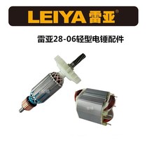 Rea 28-06 light electric hammer accessories impact drill Rotor Stator switch carbon brush