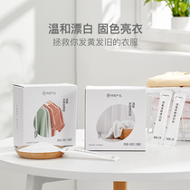 Netease carefully selected mild bleaching is not easy to hurt clothes Live oxygen stain bright solid color bleaching powder * 1 Bleaching powder*1