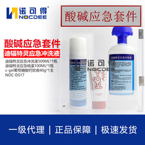 Hot sale acid and alkali emergency kit domestic 500ml dispoke eye wash device dietropin c-gel ointment set