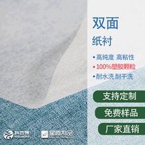 Double-sided paper-lined non-woven double-sided adhesive fabric for leather with Hot Melt Adhesive film mesh resistant to washing and dry cleaning