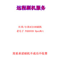  Remote brush Redmi Xiaomi AC2100 router PADAVAN old man OpenWRT firmware