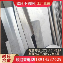Hastelloy HC276 plate high-end Hastelloy spot cutting zero second hair