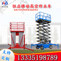 Mobile scissor lift hydraulic aluminum alloy elevator electric small aerial work platform car hoist