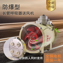 Xinli explosion-proof electric air supply long tube respirator special blower single double three-person Blower
