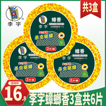 Li character cockroach incense 3 boxes of 6 cockroach medicine household whole nest end cockroach smoke tablets to kill cockroaches mosquito coils