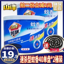 Mountain Peak mosquito-repellent incense large plate quick-kill barrel 40 single lap * 2 barrel mosquito repellent family equipment