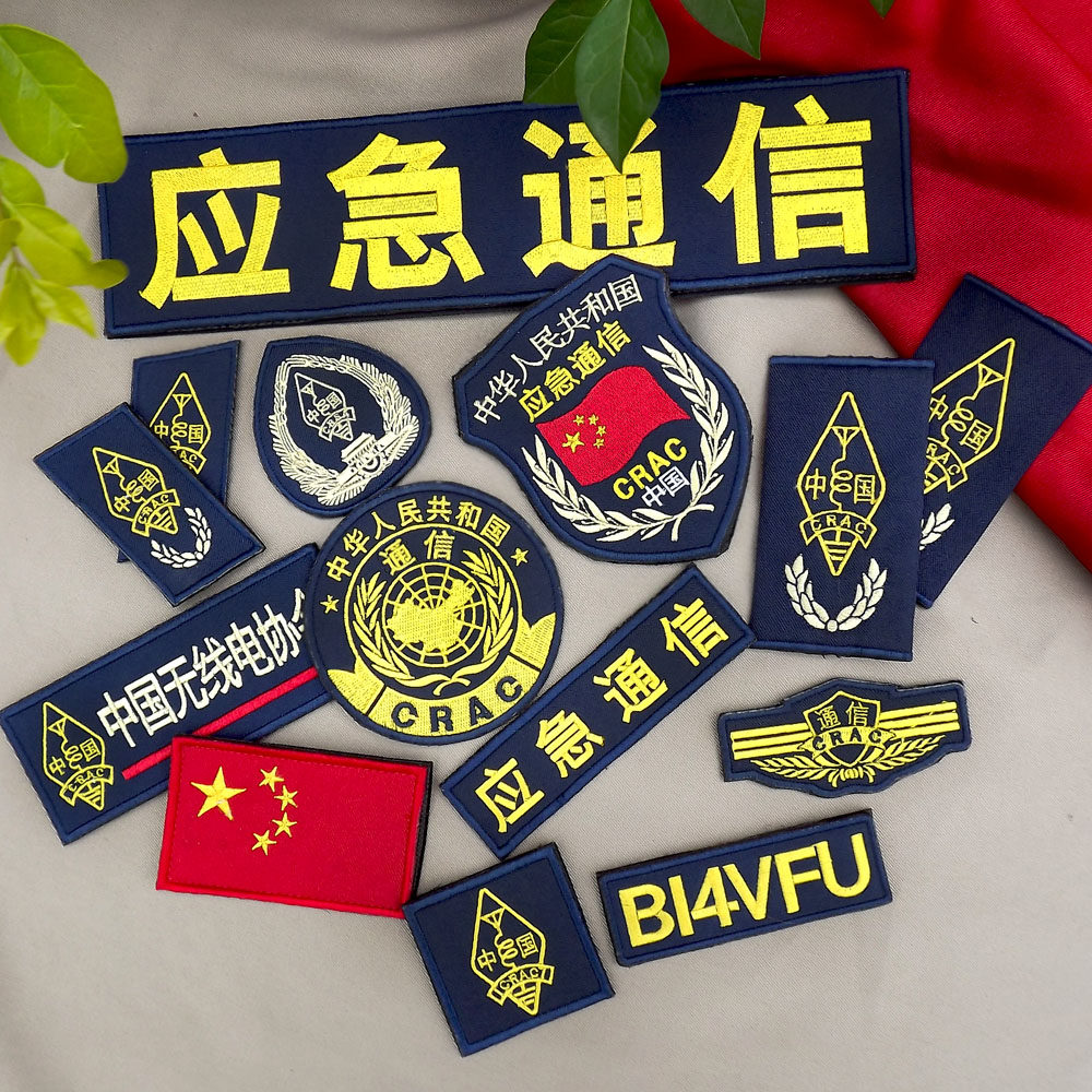 应急通信 crac 应急救援crsa 无线电标志