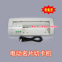 Intelligent electric business card cutting machine power brand economy practical business card name Machine