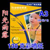 130g sunshine rain Dew inkjet printing paper A3 inkjet paper A3 color inkjet paper color inkjet paper