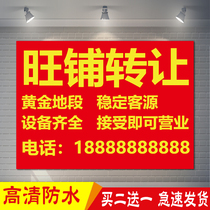Wangpu transfer house rental poster sticker outdoor waterproof sunscreen facade rental advertising self-adhesive painting