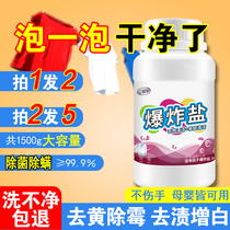 Explosive salt laundry to remove stains strong official flagship store color bleaching powder to remove yellow whitening and decontamination infants and young children