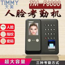 Attendance machine Fingerprint face credit card all-in-one machine Tianmei punch card machine TMF6000 self-service U disk download attendance machine
