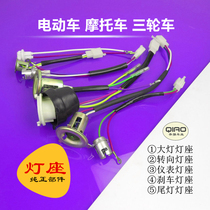 Electric car lamp holder High and low angle lamp holder with plate lamp holder Turning turn signal single point double claw lamp holder Motorcycle lamp holder