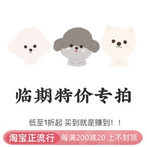 popo pet special products temporary products special auction not refundable