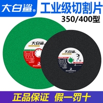 Great white shark cut sheet 350400m m metal stainless steel large saw blade cut iron large sand sheet cutting machine grinding wheel sheet
