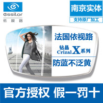 Evision Road ultra-thin drilling Crystal A3a4 x4 transparent myopia 8 generation color-changing glasses anti-Blue anti-fog hyperopia lens