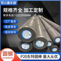 Mold steel 45 # p20 cr12mov cr12mov skd11 dc53 dc53 plate material round steel 718H NAK80