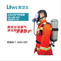 Lakeguard RHZK9 30 positive pressure air respirator fire fighting life-saving respirator KH-LWS-002 set