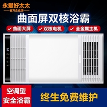 Good wife integrated ceiling bathroom tyrannical warm 300X600 five-in-one multifunctional bathroom warm air embedded