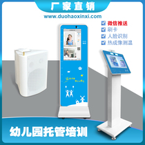 Campus kindergarten afternoon trusteeship early education training club face attendance check-in machine credit card machine