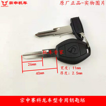 Applicable to Zongshen Cycoon RX1RX1S RX3 RX3SRX4RZ3RE3 Key Blank Cycoon Key Blank