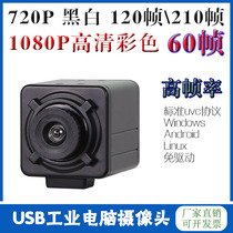 USB wide-angle HD industrial computer 720 macro camera distortion-free drive-free high-speed 60 frame 1080P camera