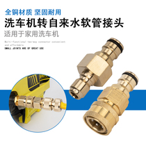 Hand-held machine high-pressure to low-pressure water outlet to nipple connector quick connector cleaning machine car washing machine brush pump