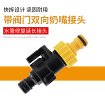 4 minutes 6 minutes with switch hose repair extension water connector two-way pacifier butt two-way valve extender