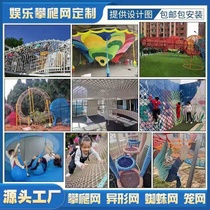 Childrens climbing net Outdoor rock climbing net kindergarten expansion training Net heteromorphic net decorative net protective net