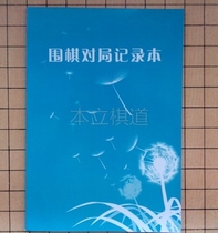 Go game notation book Go record book Go game special 16K Go record book 96 pages go