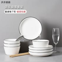 (Exclusive for fans) Black Line Vertical Pattern Nordic Style Dishes and Dishes 16-Piece Set (4 Bowls 4 Plates 4 Spoons 4 Chopsticks)